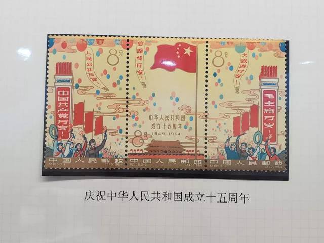 ▼新中国成立30周年纪念邮票
