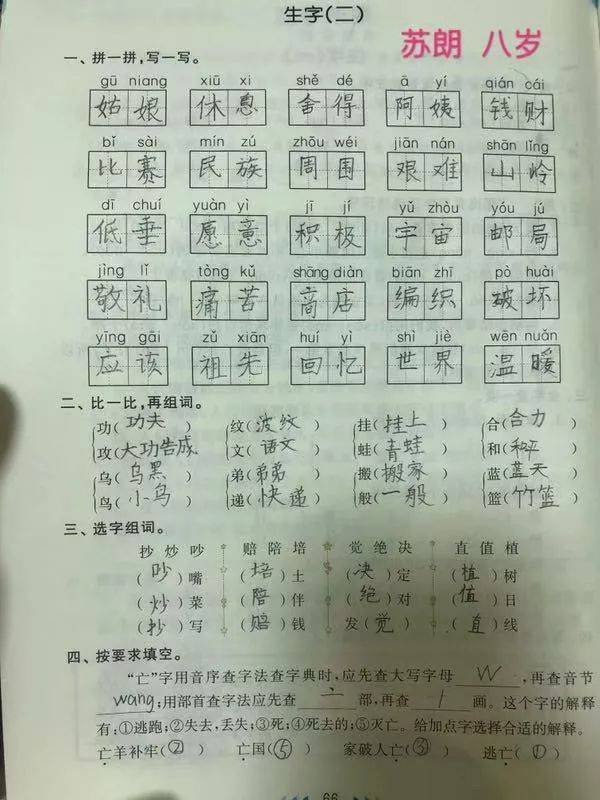 家有小学生 小学生如何写好汉字?如何让书写成