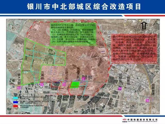 银川市中北部城区综合改造项目开工城北再次迎来发展新机遇
