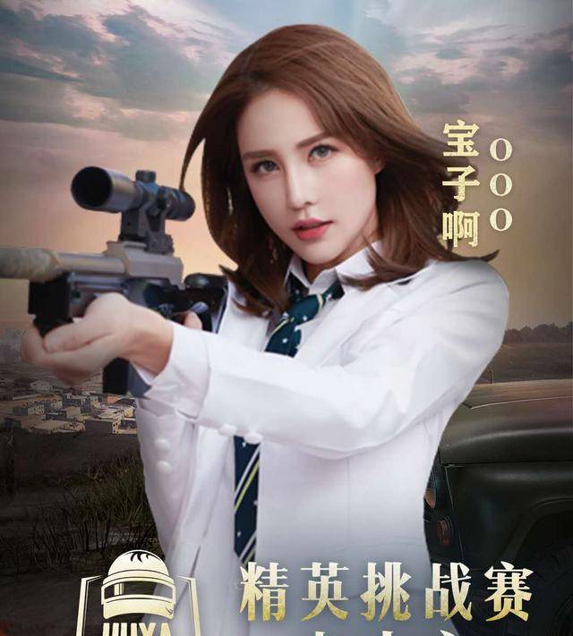 和平精英第一个赛事冠军产生她打败了不求人和难言斩获第一名
