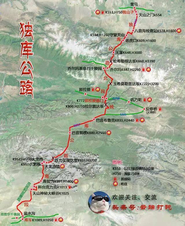 独库公路路线图.包括景点,吃的,住的,加油站,里程碑,海拔等