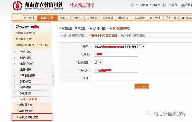 【便捷服务】湖南农信手机号码支付,让您收付款快人一