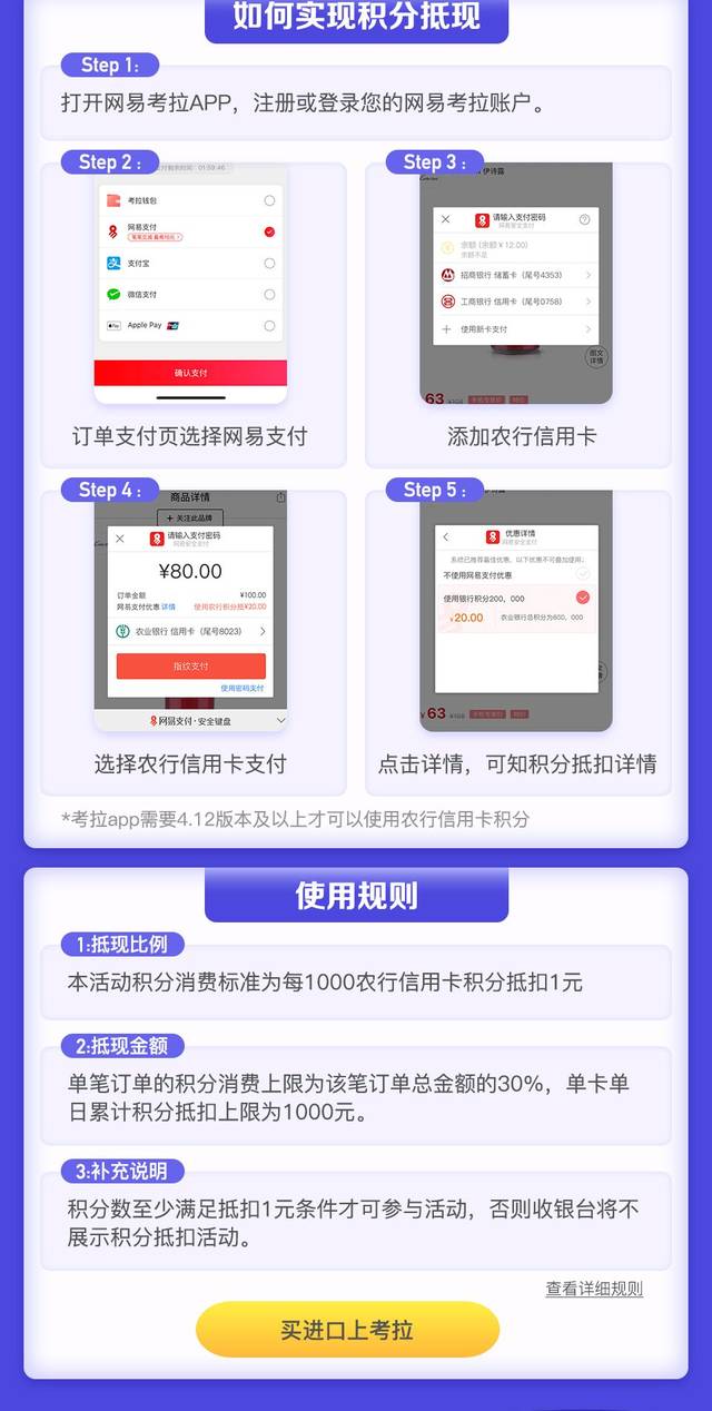 【积分抵现】网易考拉APP支持农行信用卡积