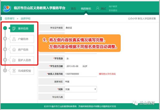 报名流程 | 2019兰山区中小学网上报名操作流程!