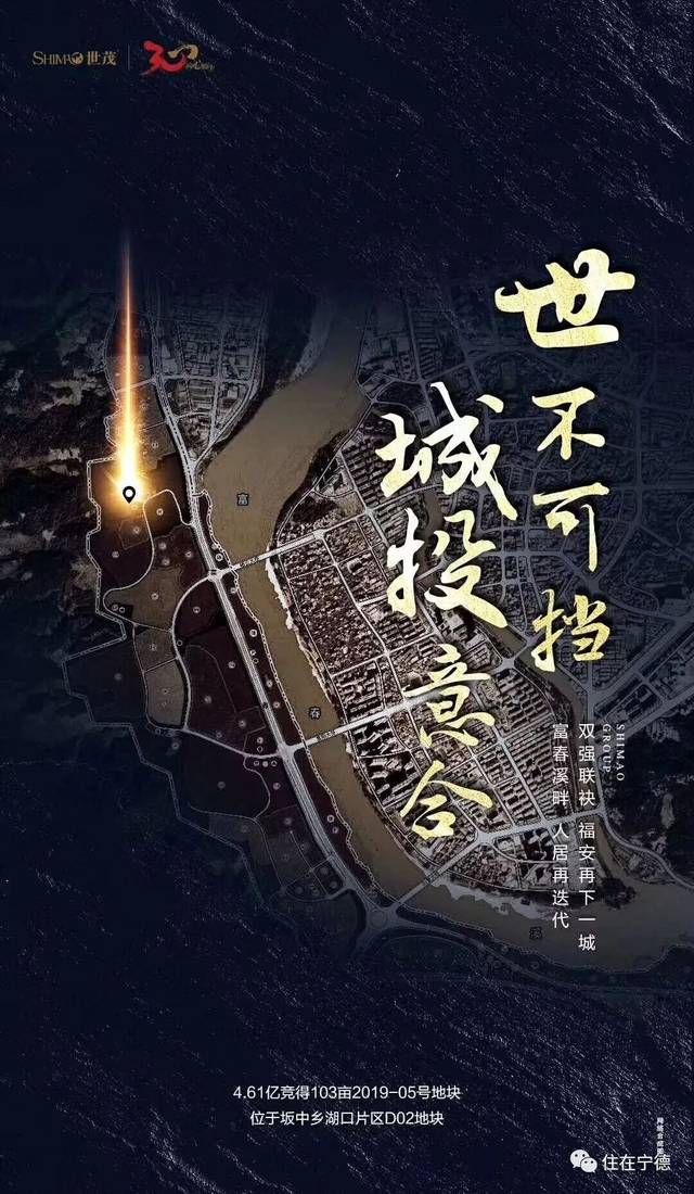 世茂宁德再下一城,取得103亩福安富春西片区d02地块