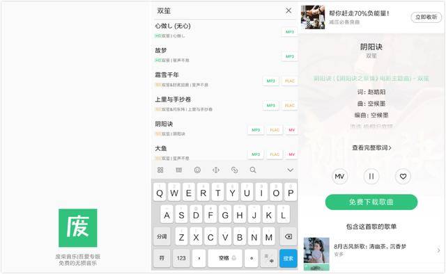 免费下载无损音乐的APP,音乐爱好福利