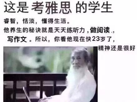 西安学雅思托福:快收下这一波雅思托福表情包