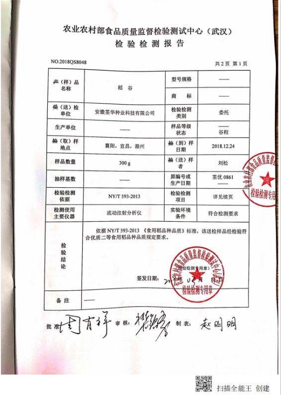 【爱种优选】 安徽荃华种业 水稻种子 荃优0861