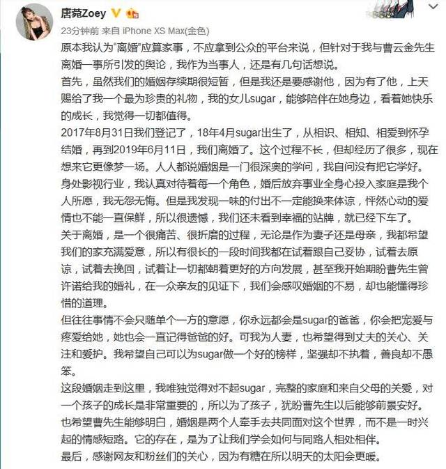 唐菀发长文回应,揭露与曹云金离婚真正原因,婚姻不是一时兴起