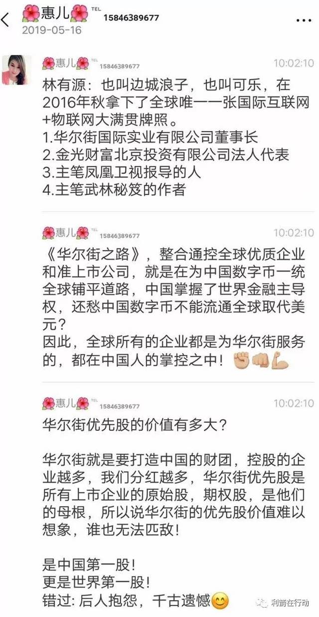 【预警】"华尔街股权"特大骗局揭秘!再参与,以后哭都来不及!远离!