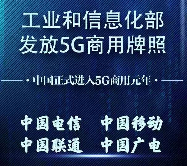 三大运营商发布首批5g城市名单,有你的家乡吗?