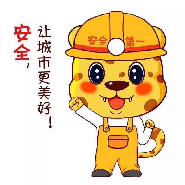 济源首批安全文化形象大使宣传系列表情包出炉!