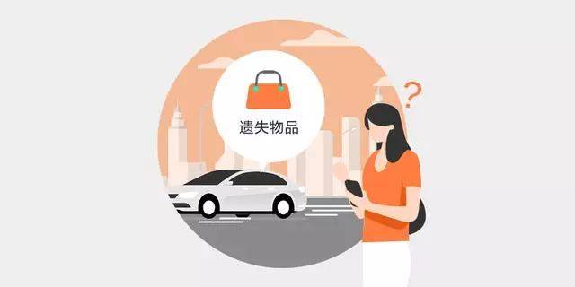 坐网约车遗失物品将有偿归还?专家:拒不归还或涉刑事犯罪