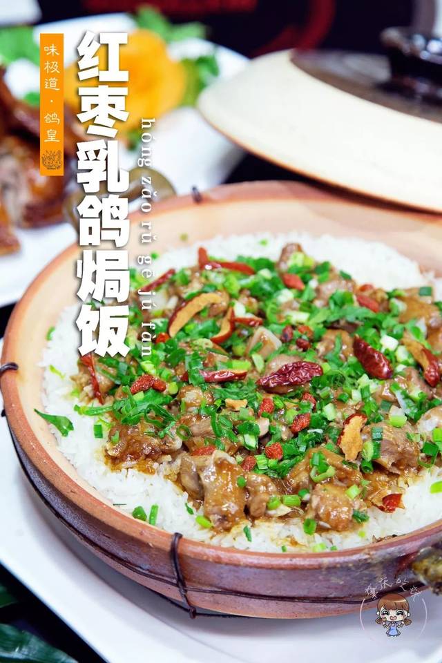 红枣乳鸽焗饭 吃完肉,我们再上一锅乳鸽饭!