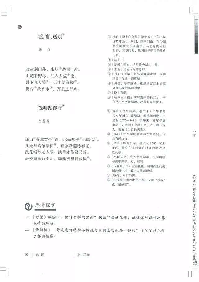 2019秋学期,部编版八年级语文上册教材电子版(全国统一)