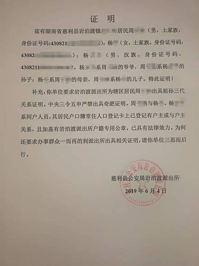 派出所开证明力怼"奇葩证明"