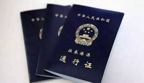 这类港澳通行证即将失效!