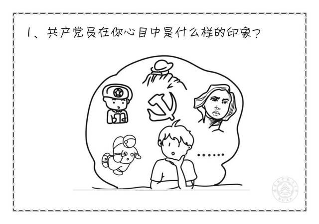 入党流程看这里!丨"研途"思政漫画研途党建篇 i