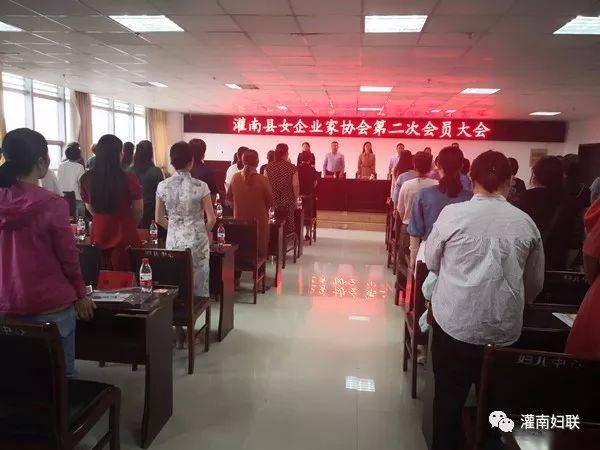 灌南县召开女企业家协会第二次会员大会