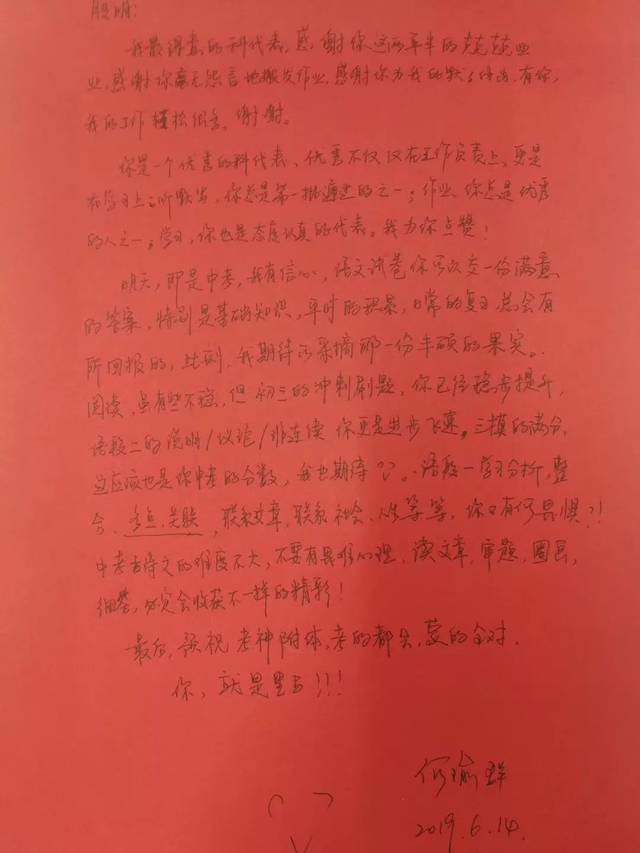 文晖中学初三语文老师何瑜群给全班学生写了一封金榜题名信,红色的