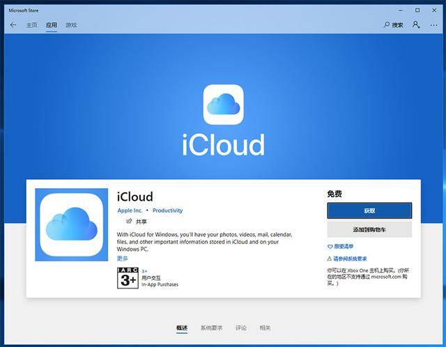 microsoft store应用商城上架「正式版」苹果icloud同步客户端