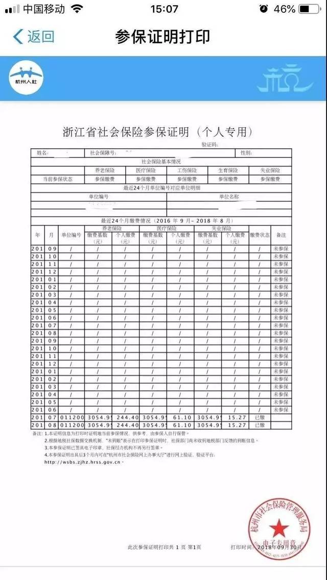 在杭州,社保证明如何拉?无房证明去哪开?征信报告怎么