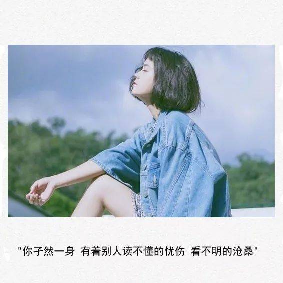 你孑然一身 有着别人读不懂的忧伤 看不明的沧桑 手心沧桑手指风景