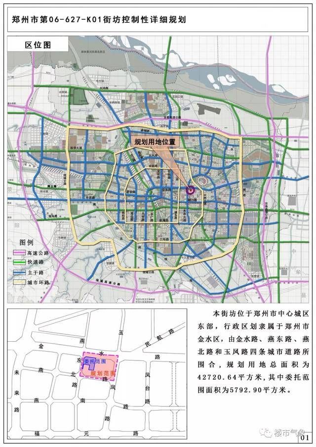93公顷,郑州市区再出新规划:二七新区/郑东龙子湖