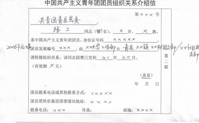 青县高校毕业生注意!2019年毕业生团员组织关系转接这样办!