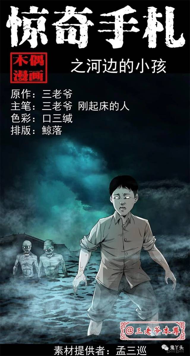 三老爷惊奇手札之河边小孩|在线|阅读|全集