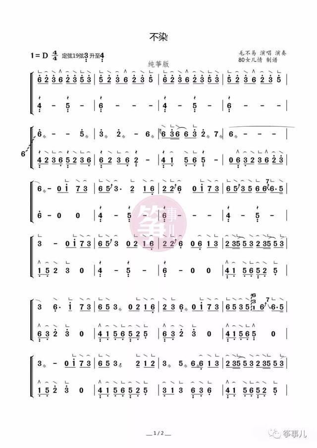 古筝谱|玉面小嫣然深情演绎《香蜜》的主题曲《不染》