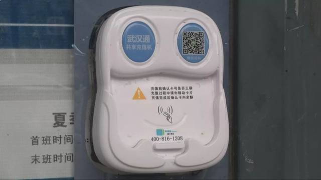 武汉通共享充值机现身汉川街头 市民充值更便