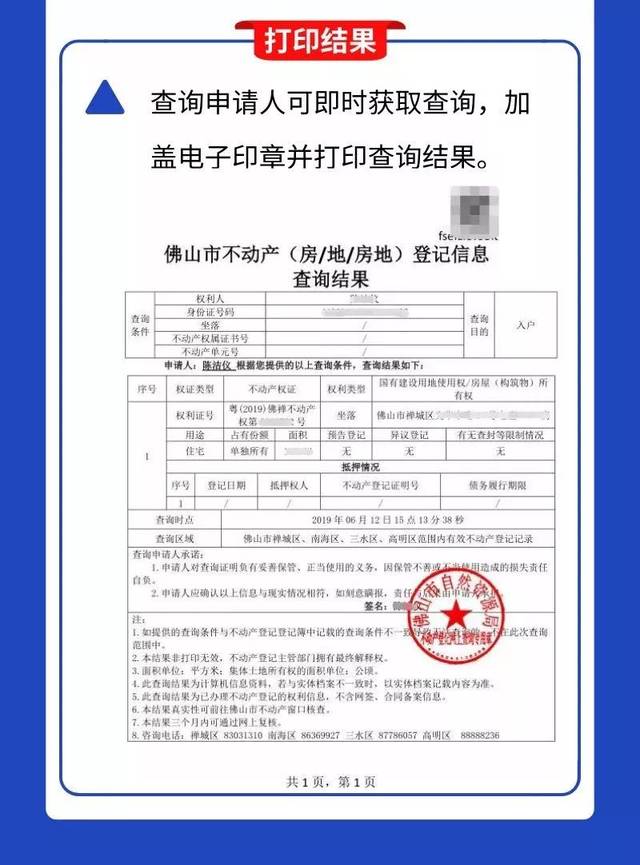 点击微信"下方菜单"→"微服务"→"佛山不动产登记资料查询",根据指示