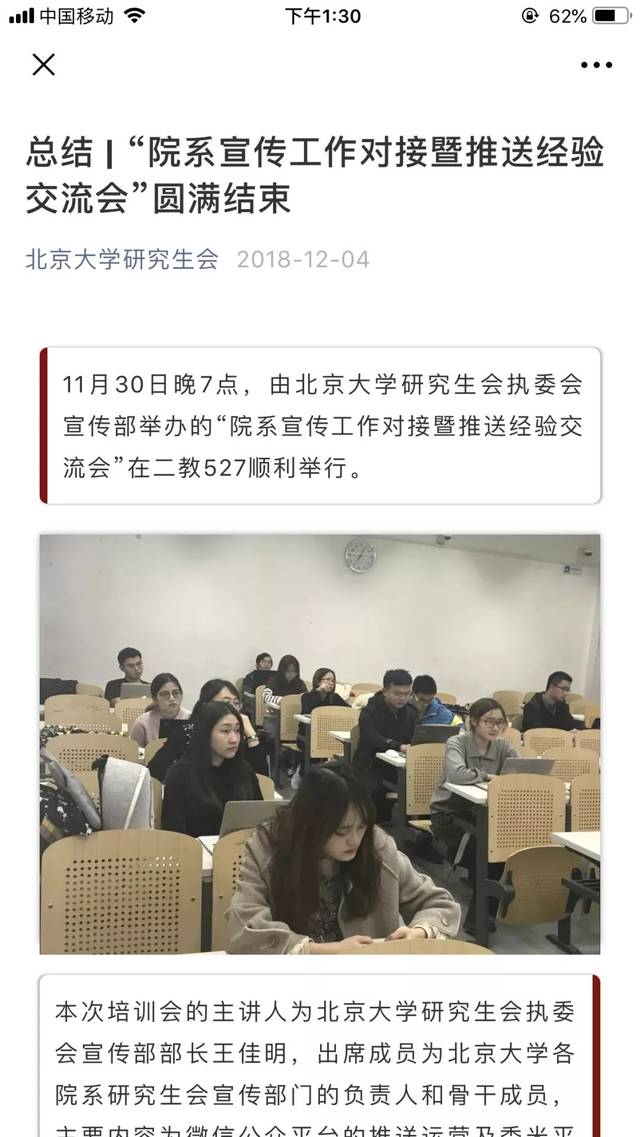 北京大学研究生会第三十届常代会主任团候选人:胥纯潇