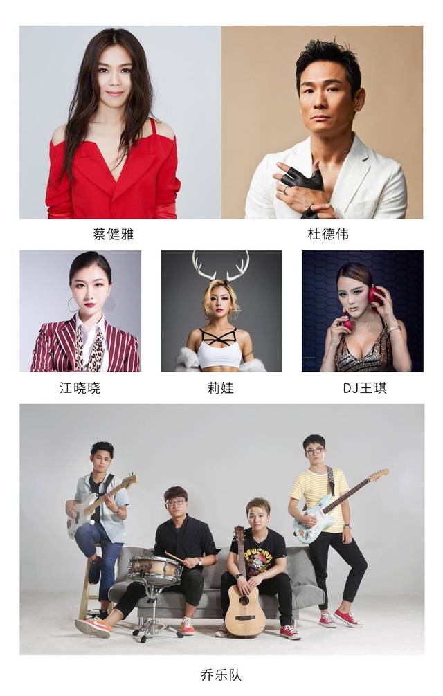 炫酷嘻哈,舒缓民谣超燃融合 杜德伟,蔡健雅超人气明星 领衔马鞍山音乐