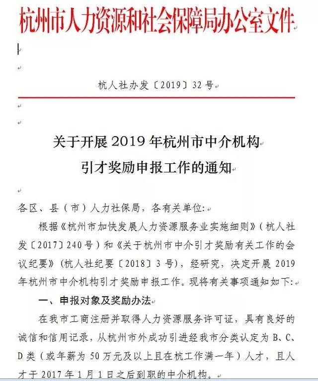 最高可获30万！2019年杭州市中介机构引才奖励申报工作开始啦~