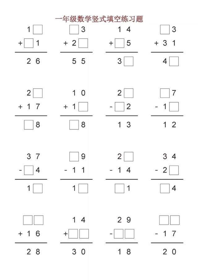 (精品)一年级下册数学竖式计算练习题12套,老师精心整理!