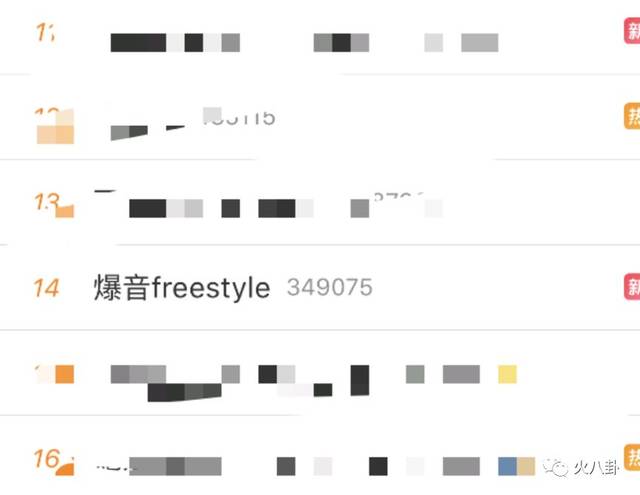 举个爆音大家了解一下: 爆音freestyle这个词成为热搜,在榜上一路攀爬