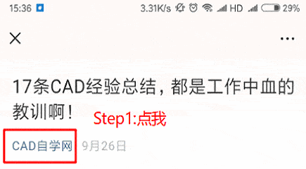 为 cad自学网加上星标,即可及时 收到干货啦!