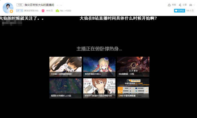 张大仙B站直播?新房间号比斗鱼688多一位数,