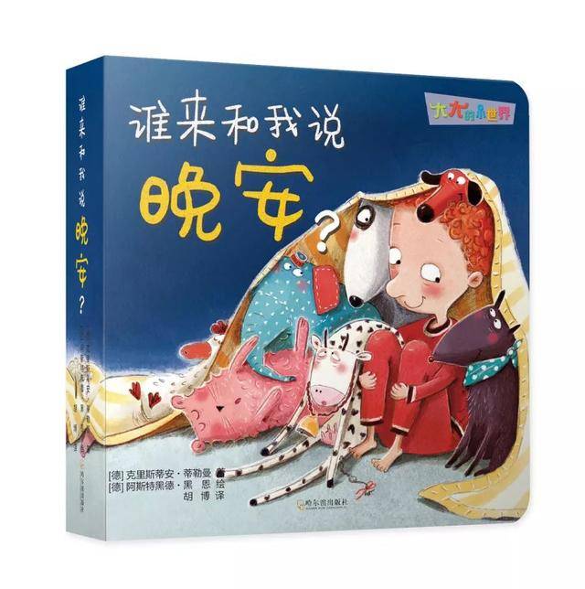 俯下身来,用孩子的角度仰望世界:0-6岁绘本《大大的小世界》