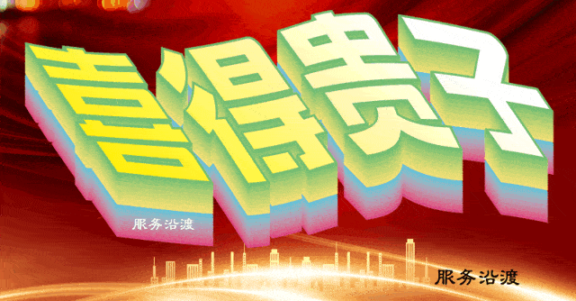 恭贺:薛维树 谭兴自爱女薛海冰 爱婿卢勇夫妇喜