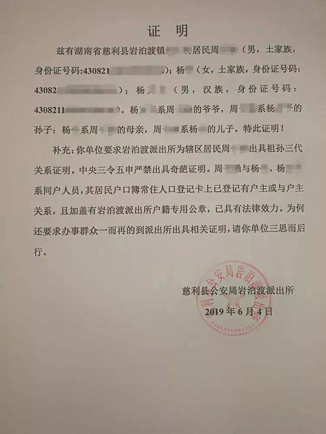 学校要求证明孙子是孙子,派出所怒怼!网友:干得漂亮