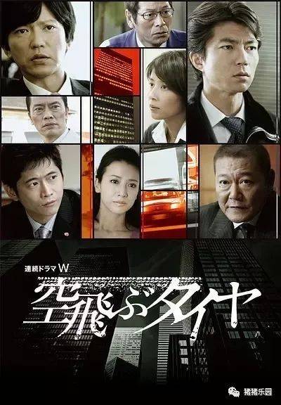 水野美纪 大杉涟 远藤宪一 根据第136回直木赏得奖作品池井戸的