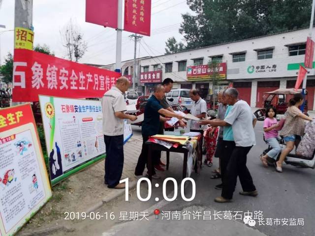 6月16日,长葛市后河镇安全生产咨询日分会场宣传.