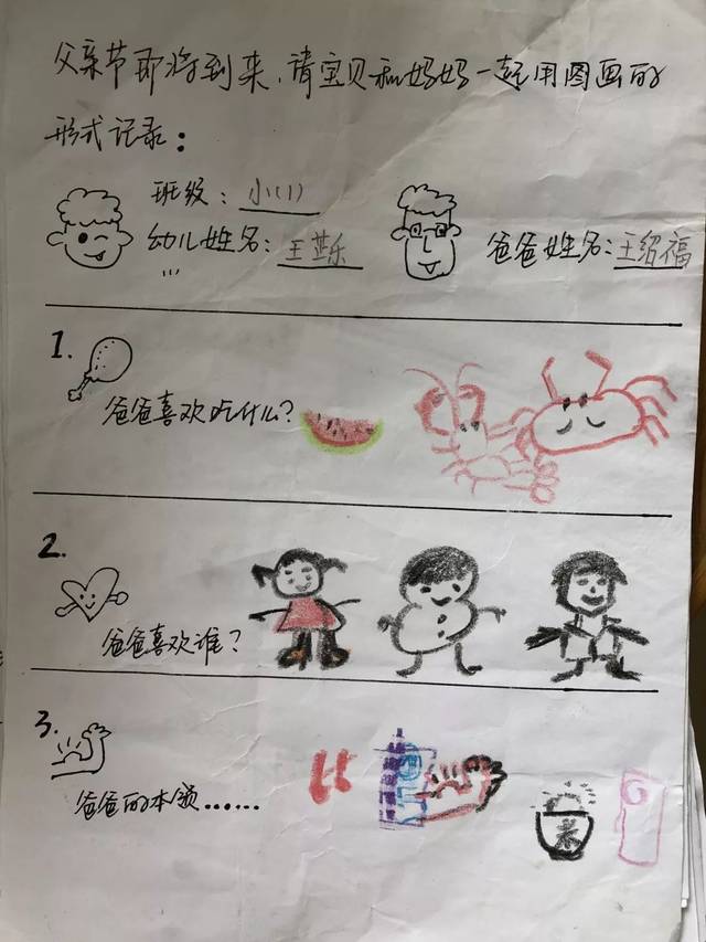 2 爸爸本领大调查 谁都有爸爸,每个爸爸都是孩子们心中的超人,来!