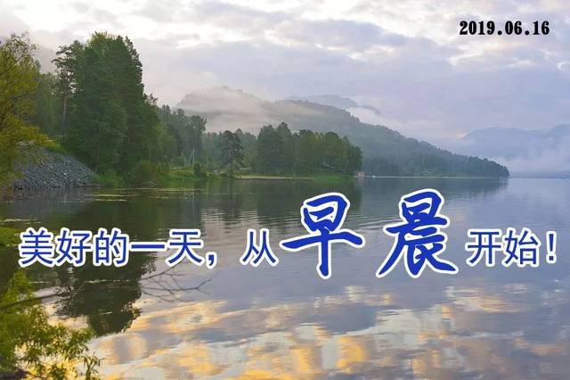 最新特别漂亮早安问候祝福图片带字 朋友圈早上好问候
