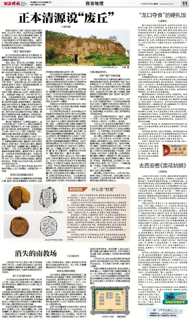 西安地理|正本清源说"废丘"