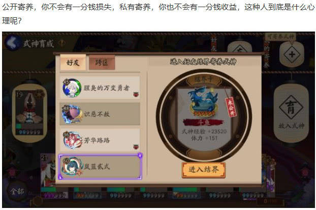 阴阳师:爷新出新高度 私有寄养好友删了最好?