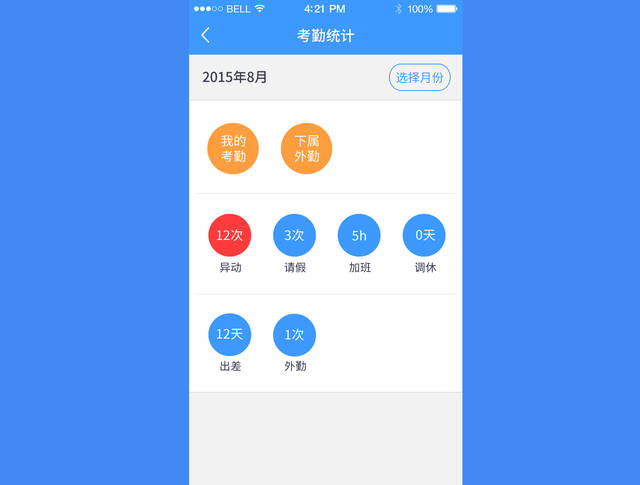 考勤打卡移动端手机app